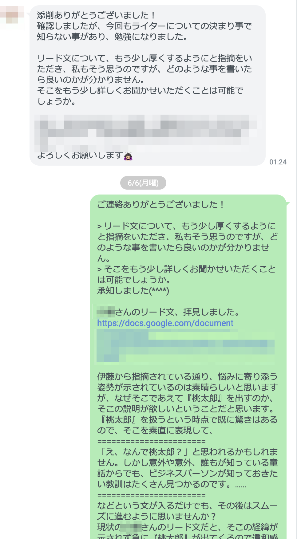 LINEを使った受講生と講師のやり取り例